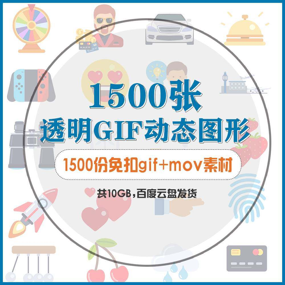 gif动态图片设计参考无背景动画公众号文章素材包mg透明动画创意-虚拟资料仓