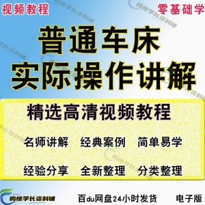 普通车床（车削）加工实际操作与讲解视频教程-高级车螺纹 蜗杆-虚拟资料仓