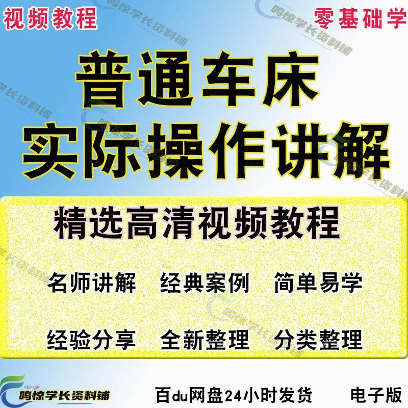 普通车床（车削）加工实际操作与讲解视频教程-高级车螺纹 蜗杆-虚拟资料仓