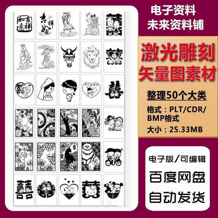 激光雕刻打刻机素材大全刻字图案模板集合plt格式CDR矢量设计文件-虚拟资料仓