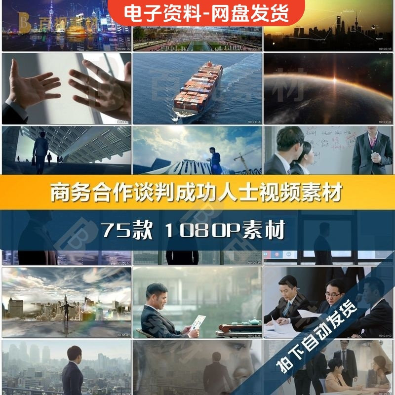 商务合作共赢洽谈企业团队公司开会成功人士签字握手宣传影片素材-虚拟资料仓