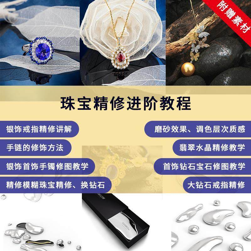 珠宝精修进阶教程戒指手链手镯首饰钻石水晶翡翠调色磨砂自学视频-虚拟资料仓
