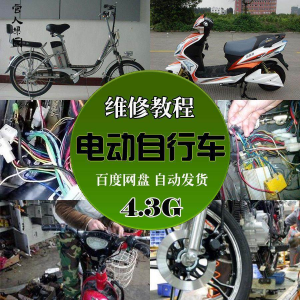 精品电动车维修技术自学视频教程电瓶修复技巧自学视频教程教学-虚拟资料仓