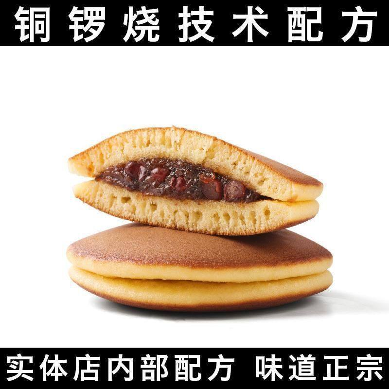 日式糕点日本烘焙小吃铜锣烧做法自制配方技术视频教程学课DIY-虚拟资料仓