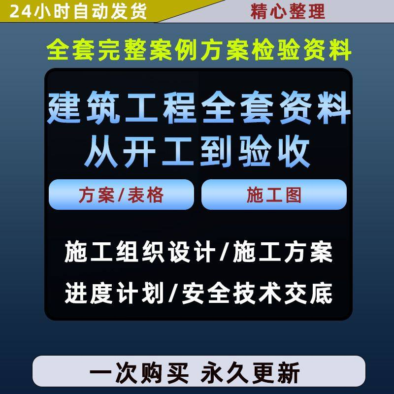 施工方案全套完整案例建筑工程项目从开工到验收全套方案检验资料-虚拟资料仓