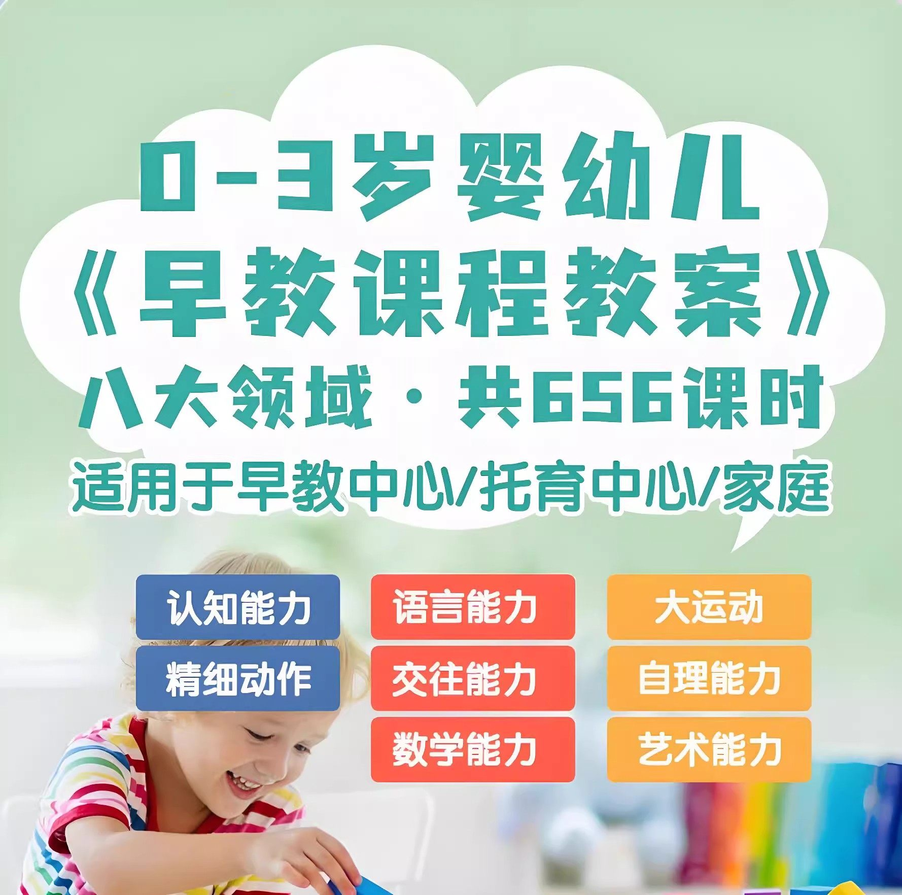 0-3岁早教课程教案亲子课程8大主题语言运动托育托班教案电子版-虚拟资料仓