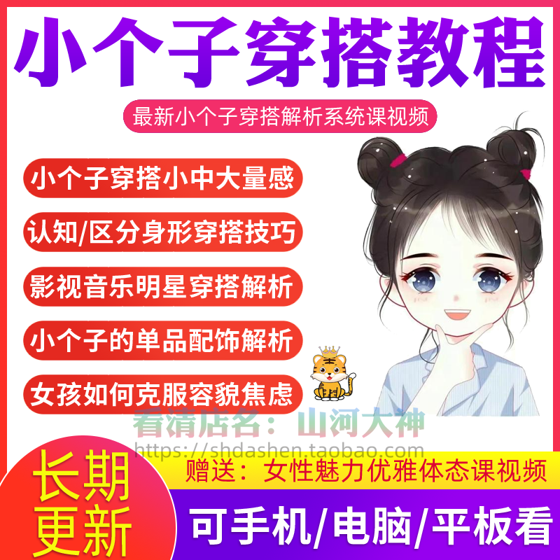 小个子穿搭教程矮个子显高方法大长腿减龄女孩百搭气质搭配视频-虚拟资料仓