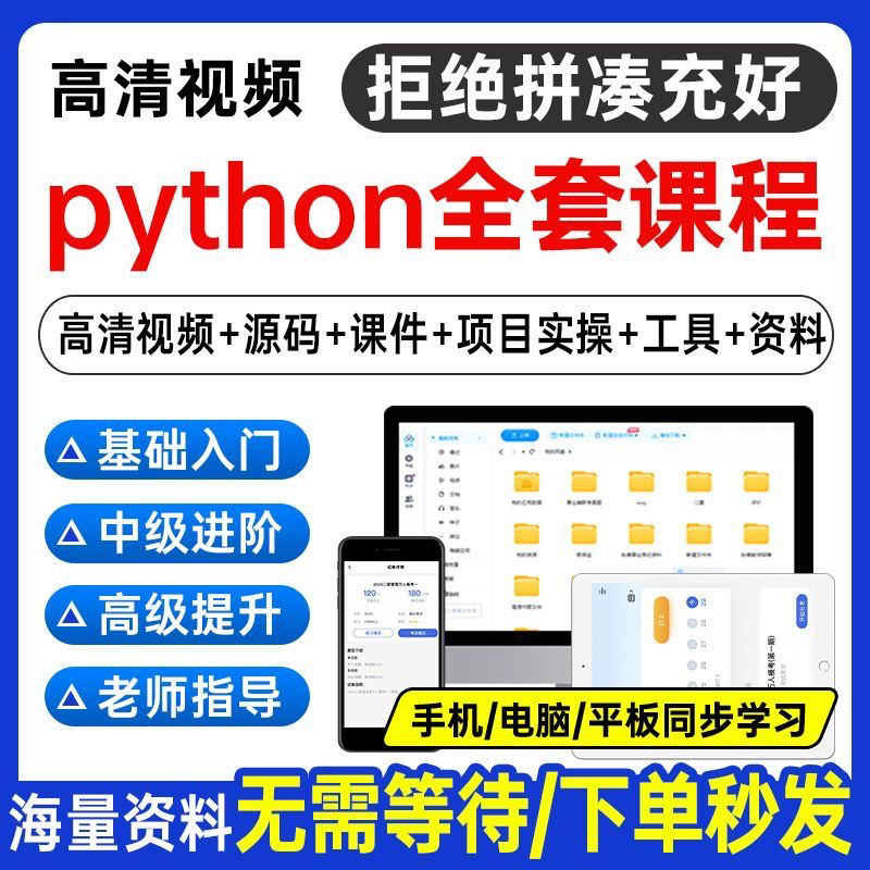 Python编程视频教程自学全套Py编程零基础入门到实战网络爬虫课程-虚拟资料仓