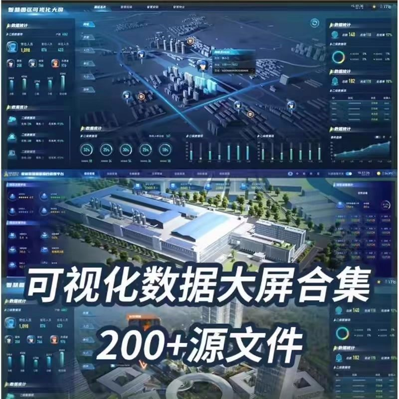 可视化数据大屏设计模板蓝色科技数字孪生设计素材UI界面PSD文件-虚拟资料仓