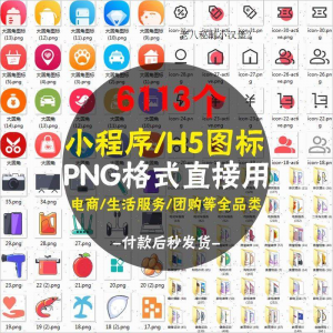 常用图标PNG格式简约各行业常用UI小图标模板设计小程序图案素材-虚拟资料仓
