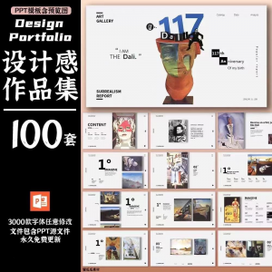 作品集ppt模板高级感创意艺术展服装平面摄影设计师极简求职面试-虚拟资料仓
