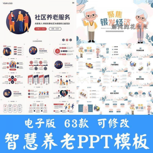 智慧养老ppt模板社区养老院服务宣传开题答辩商业计划书方案素材-虚拟资料仓
