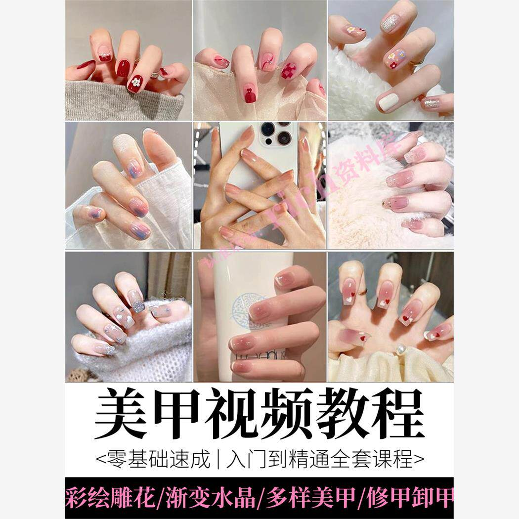 美甲教程自学视频初学者学习攻略日式彩绘教学做指甲培训课程素材-虚拟资料仓