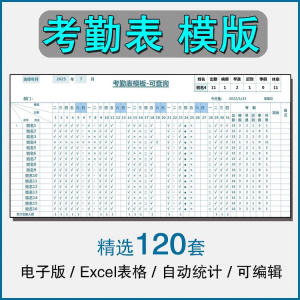考勤表电子版模板excel公司员工工地工厂出勤记录带公式自动统计-虚拟资料仓
