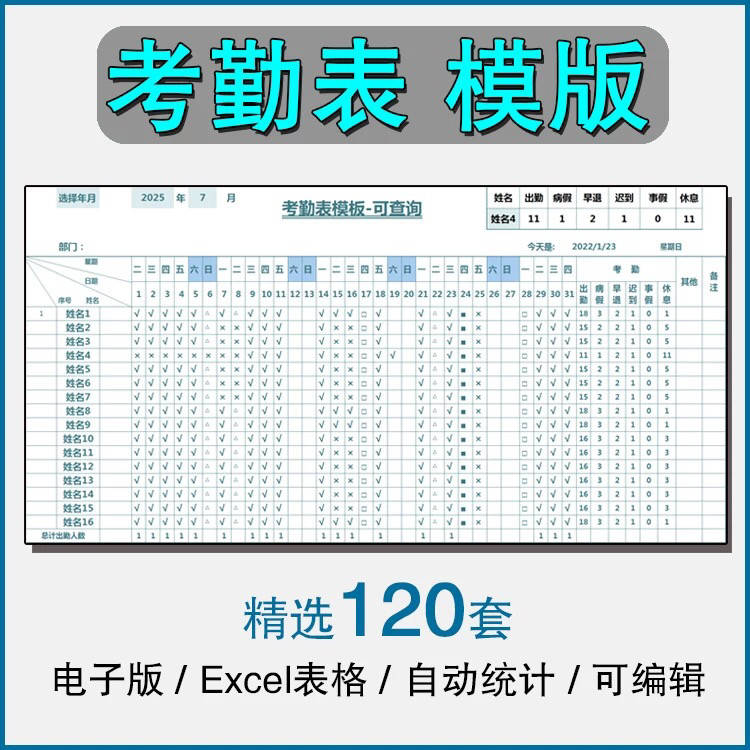 考勤表电子版模板excel公司员工工地工厂出勤记录带公式自动统计-虚拟资料仓