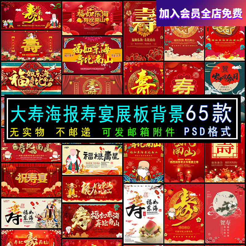 六十大寿老人生日寿宴海报展板电视机壁纸图片投屏大屏幕PSD素材-虚拟资料仓