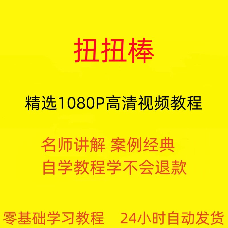 扭扭棒手工视频教程全套从入门到精通技巧培训学习在线课程-虚拟资料仓