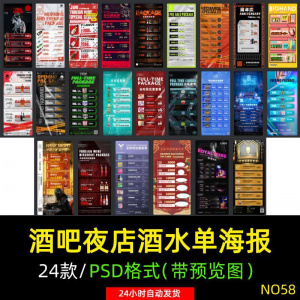 创意酒吧夜店KTV早晚场酒水菜单套餐会员卡储值价格表PSD素材模板-虚拟资料仓