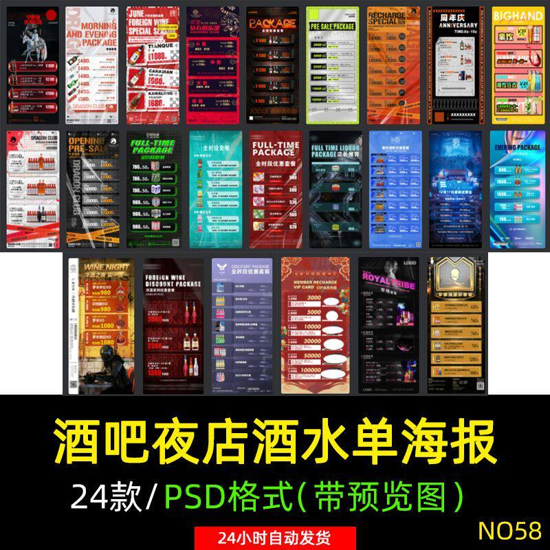 创意酒吧夜店KTV早晚场酒水菜单套餐会员卡储值价格表PSD素材模板-虚拟资料仓