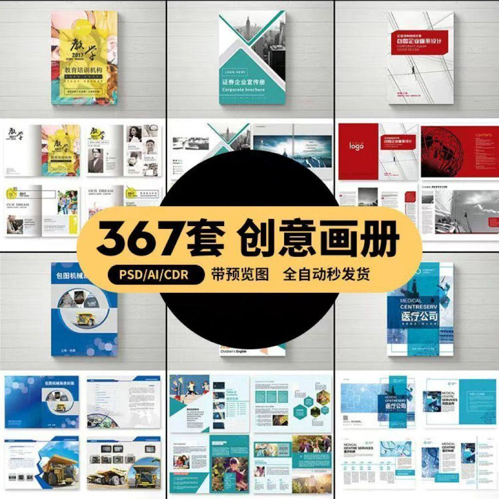 企业公司产品PSD/AI/CDR宣传毕业生设计画册排版模板设计素材-虚拟资料仓