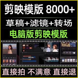 剪映模版草稿抖音短视频剪辑专业版转场素材滤镜调色预设设计文件-虚拟资料仓