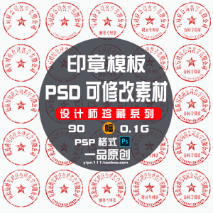 现代戏用素材办公室印章公司PSD可修改素材戏用设计美术设计HB010-虚拟资料仓