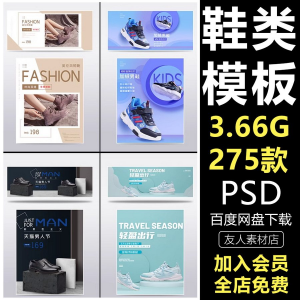 鞋子男女鞋运动鞋淘宝电商页banner模板轮播海报psd设计素材e444-虚拟资料仓