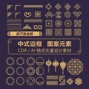 中式边框CDR/AI矢量可编辑源文件设计素材古典古风传统中国风花纹-虚拟资料仓