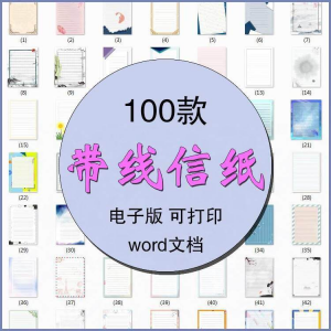 信纸横线竖线感谢信背景素材word文档电子版模板带线稿纸a4图片-虚拟资料仓