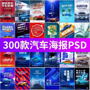J8-电车新能源汽车展会车展4S店活动促销广告海报模板PSD设计素材-虚拟资料仓