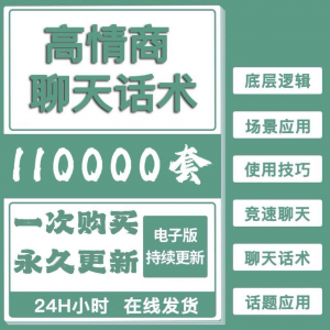 高情商聊天话术情商课教学男性女性心理学视频课程人际交往电子版-虚拟资料仓
