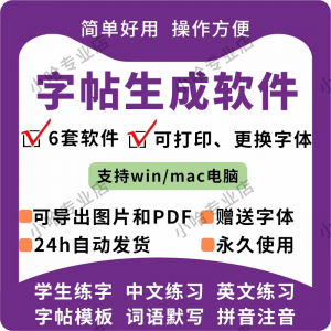 图片[1]-字帖生成器生成软件学生英文拼音词语练字设计制作工具定制田字格-虚拟资料仓