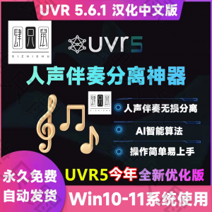 UVR5.6汉化中文版人声伴奏分离软件背景音乐免费提取工具音轨降噪-虚拟资料仓