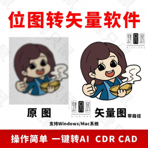 图片位图转矢量ai/cdr/cad软件logo自动抠图高清线条路径雕刻制作-虚拟资料仓
