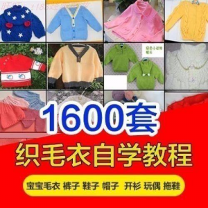 针织教程视频素材手工马甲鞋衫帽子围巾毛衣针钩针编织电子素材-虚拟资料仓