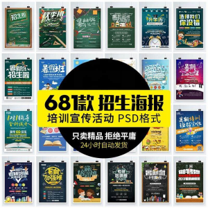教育机构培训辅导班招生广告设计DM宣传单模板PSD设计海报PS素材-虚拟资料仓