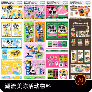 创意潮流商场市集夜市美陈活动宣传延展物料模板ai矢量设计素材-虚拟资料仓