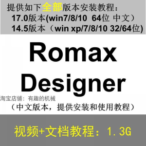 图片[1]-Romax Designer 软件安装教程/17/14.5/中文版本/视频学习资料-虚拟资料仓