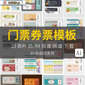 时尚创意潮流欧美代金券可撕门票车票入场券模板AI矢量设计素材图-虚拟资料仓