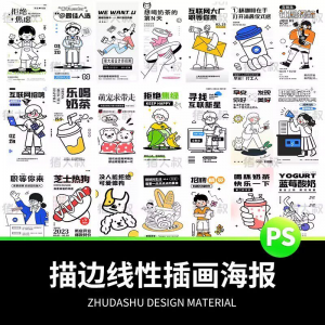 doodle风潮流趣味线性描边活动招聘饮品美食插画海报PSD素材模板-虚拟资料仓