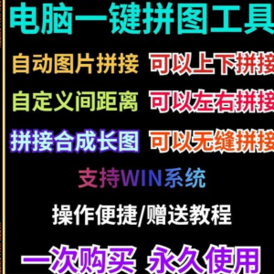 图片[1]-批量拼接图片照片拼图软件无缝长图横竖自动合并合成随机排版工具-虚拟资料仓