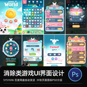 Q版卡通爱消除手机小动物UI界面icon图标元素PSD分层游戏资源素材-虚拟资料仓