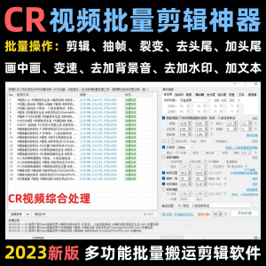 视频批量消重软件短视频自动抽帧CR视频批量剪辑视频搬运去重软件-虚拟资料仓
