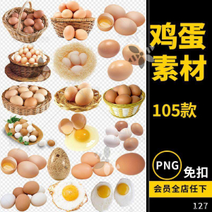 鸡蛋素材蛋类煎蛋食物png免抠透明背景平面电商设计素材文件图片-虚拟资料仓