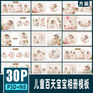 儿童百天宝宝摄影楼PSD模板简洁唯美N8方版相册排版设计素材12寸-虚拟资料仓