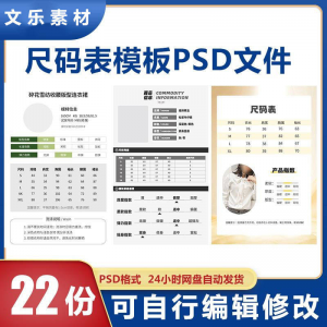 尺码表PSD电子版衣服服装男装女装洋装裤子产品参数尺码表模板-虚拟资料仓