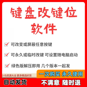 图片[1]-键盘改键位软件电脑快捷键工具 按键屏蔽键盘改位 便捷换按键工具-虚拟资料仓