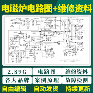 图片[1]-电磁炉电路图纸维修资料案例原理故障检测苏泊尔美的九阳视频教程-虚拟资料仓
