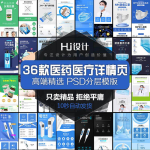 医用药品医疗器械详情页PSD装修模板 创口贴消毒酒精描述设计素材-虚拟资料仓