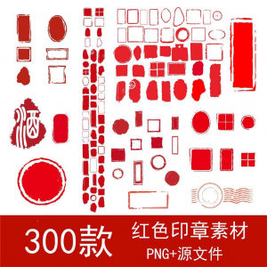 图片[1]-古典红色水墨风不规则印章模板PNG免扣素材中国风矢量边框图片-虚拟资料仓